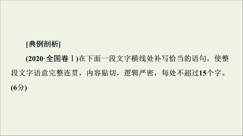 2021高考语文二轮复习任务群7任务组2任务1补写句子__扣话题明逻辑课件07