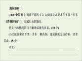 2021高考语文二轮复习任务群5任务2翻译题__落实关键字句保证文意通畅课件