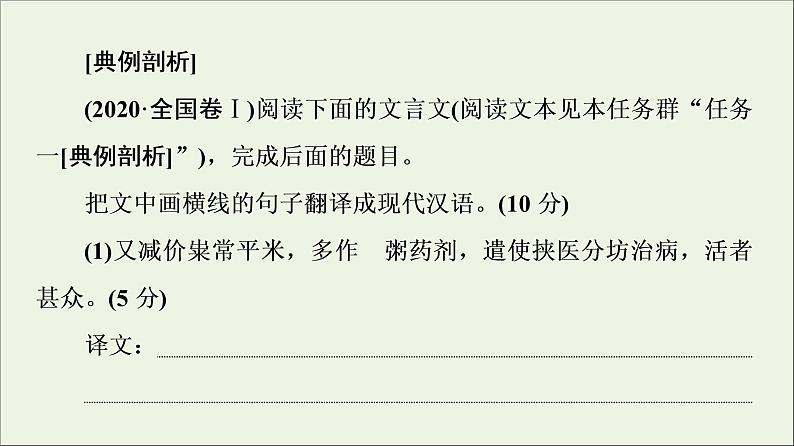 2021高考语文二轮复习任务群5任务2翻译题__落实关键字句保证文意通畅课件第3页