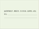 2021高考语文二轮复习任务群5任务2翻译题__落实关键字句保证文意通畅课件