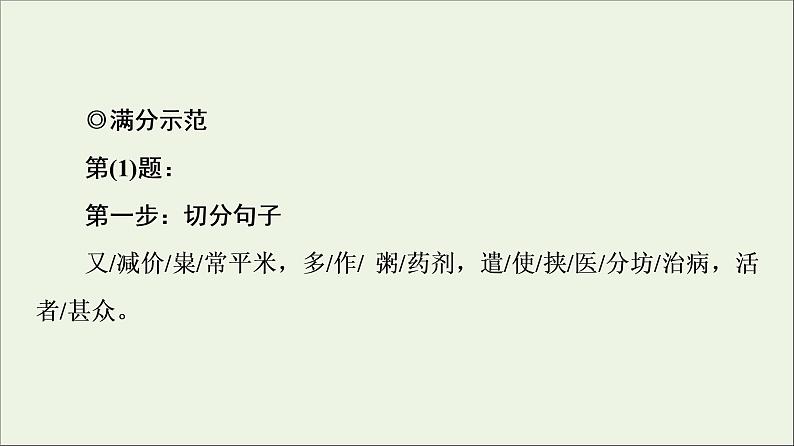 2021高考语文二轮复习任务群5任务2翻译题__落实关键字句保证文意通畅课件第6页