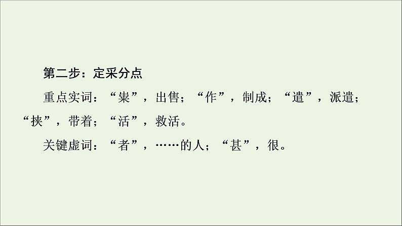 2021高考语文二轮复习任务群5任务2翻译题__落实关键字句保证文意通畅课件第7页