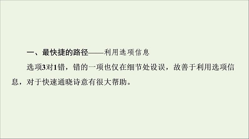 2021高考语文二轮复习任务群6任务1“三管齐下”读懂诗歌课件第8页