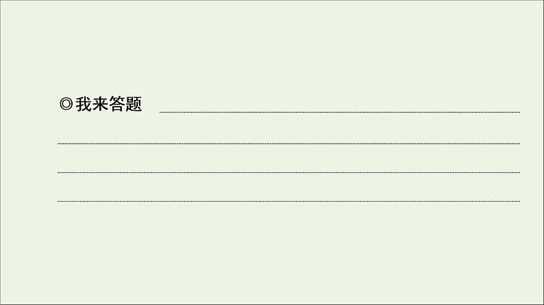 2021高考语文二轮复习任务群7任务组2任务2压缩语段__信息辨识筛选提炼课件第7页