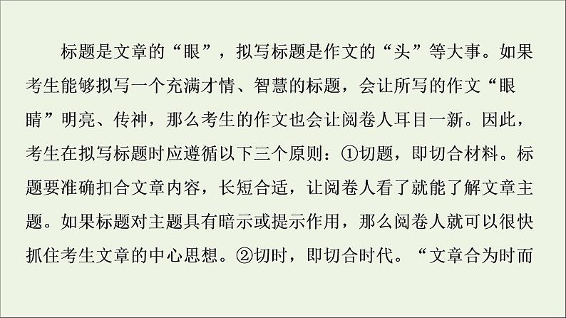 2021高考语文二轮复习任务群8任务2表达“抢鲜”让阅卷人感到怡然课件第5页