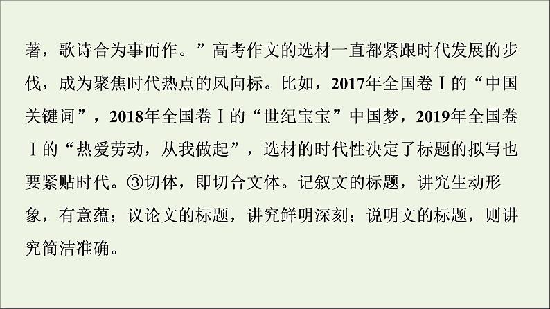 2021高考语文二轮复习任务群8任务2表达“抢鲜”让阅卷人感到怡然课件第6页