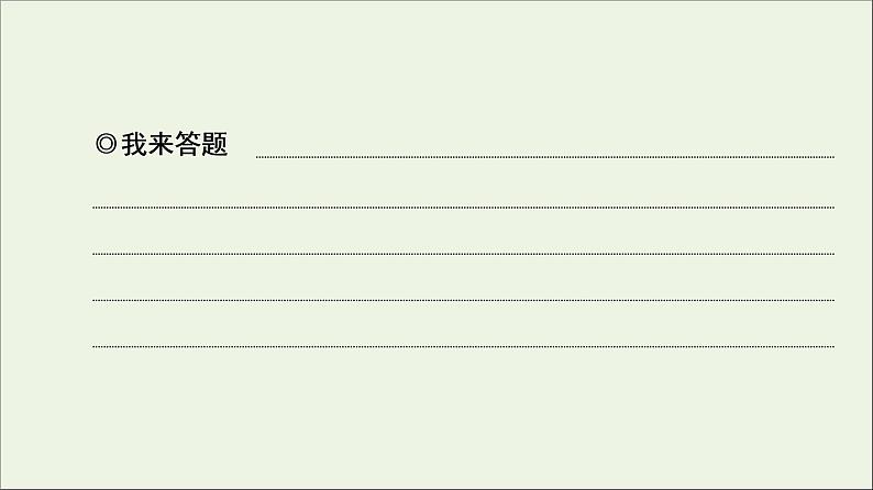 2021高考语文二轮复习任务群7任务组2任务4图文转换__把握细节分类突破课件第7页