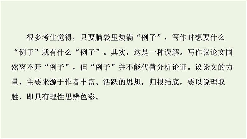 2021高考语文二轮复习任务群8任务4理性思辨让作文思想入木三分课件02