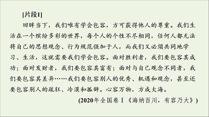 2021高考语文二轮复习任务群8任务4理性思辨让作文思想入木三分课件06