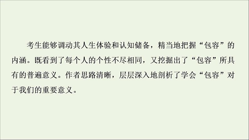 2021高考语文二轮复习任务群8任务4理性思辨让作文思想入木三分课件07