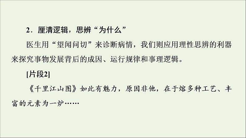 2021高考语文二轮复习任务群8任务4理性思辨让作文思想入木三分课件08