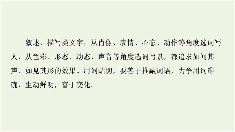 2021高考语文二轮复习任务群8任务3文采“飞扬”让阅卷人感到沉醉课件05