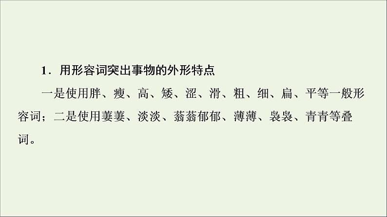 2021高考语文二轮复习任务群8任务3文采“飞扬”让阅卷人感到沉醉课件06