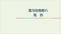 2021高考语文二轮复习任务群8任务1审题“精准”让你的作文崭露头角课件