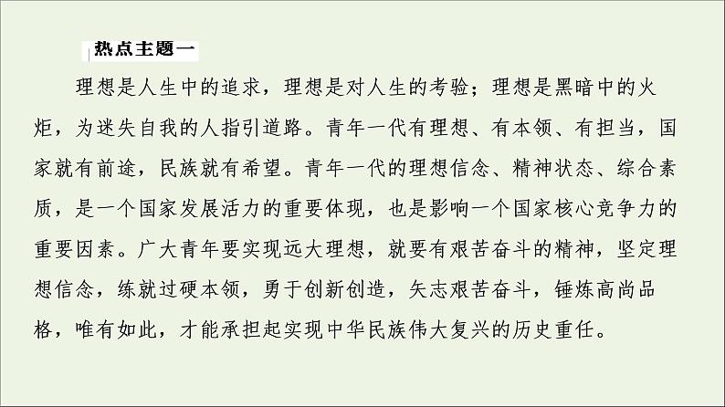 2021高考语文二轮复习任务群8任务5抓准“热”主题提分有保证课件03