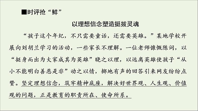 2021高考语文二轮复习任务群8任务5抓准“热”主题提分有保证课件04