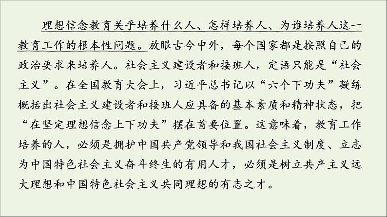 2021高考语文二轮复习任务群8任务5抓准“热”主题提分有保证课件05