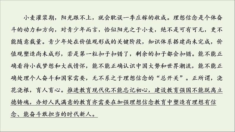 2021高考语文二轮复习任务群8任务5抓准“热”主题提分有保证课件06