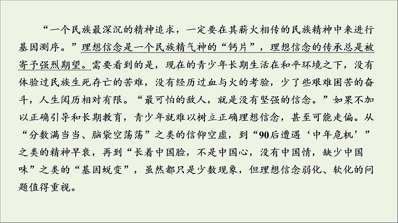 2021高考语文二轮复习任务群8任务5抓准“热”主题提分有保证课件07