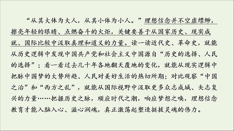 2021高考语文二轮复习任务群8任务5抓准“热”主题提分有保证课件08