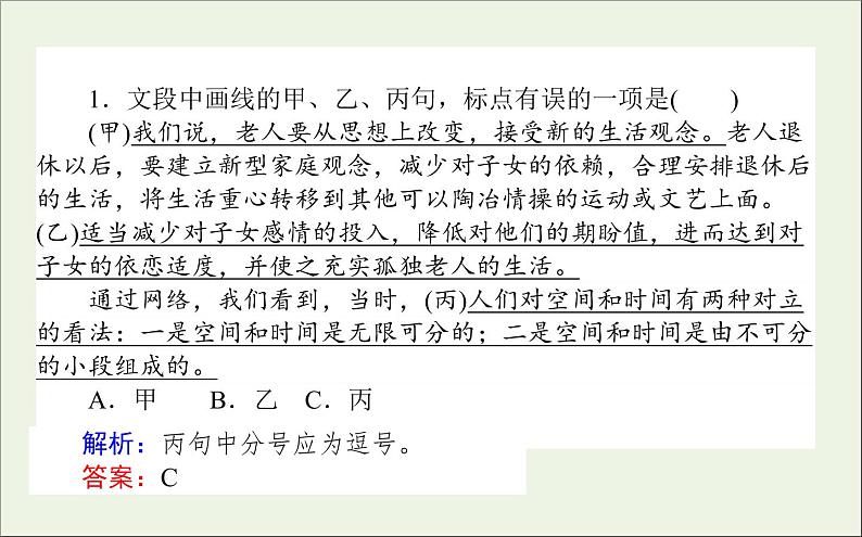 2021高考语文二轮复习专题十标点作用辨析：注重积累逐个突破课件04