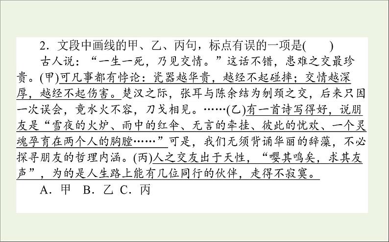 2021高考语文二轮复习专题十标点作用辨析：注重积累逐个突破课件05