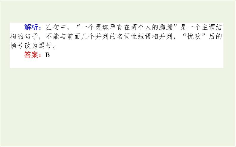 2021高考语文二轮复习专题十标点作用辨析：注重积累逐个突破课件06