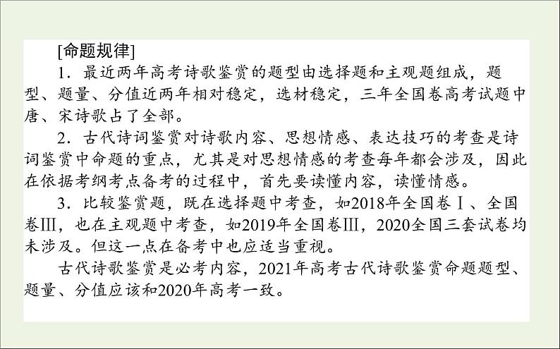 2021高考语文二轮复习专题二古代诗歌鉴赏课件第2页