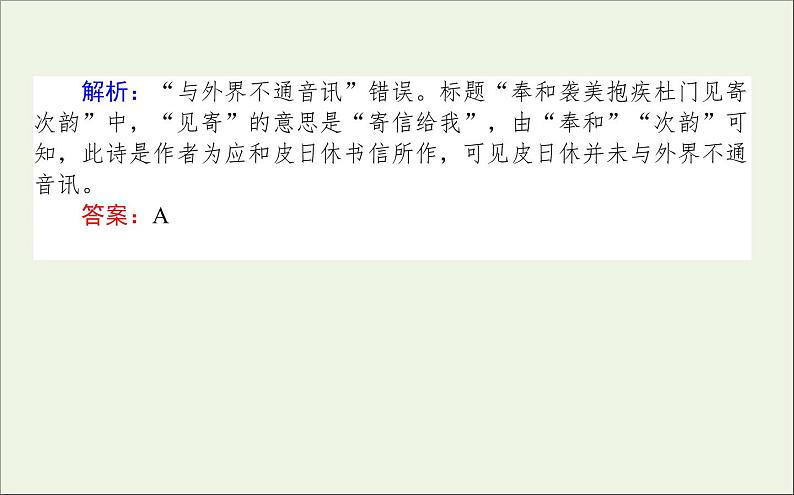 2021高考语文二轮复习专题二古代诗歌鉴赏课件第5页