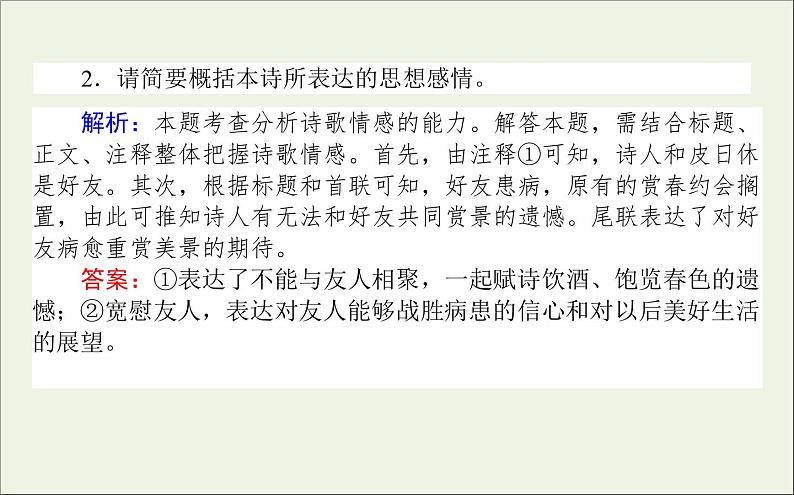 2021高考语文二轮复习专题二古代诗歌鉴赏课件第6页