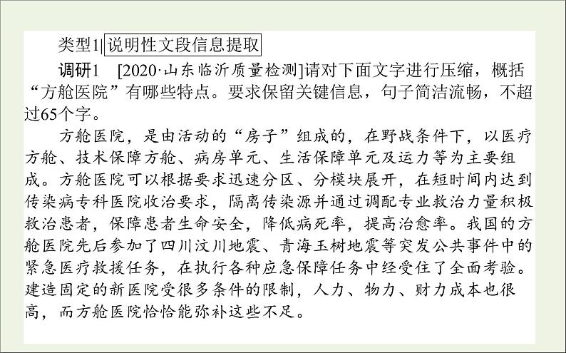 2021高考语文二轮复习专题十五压缩语段：细审题干定向压缩课件02