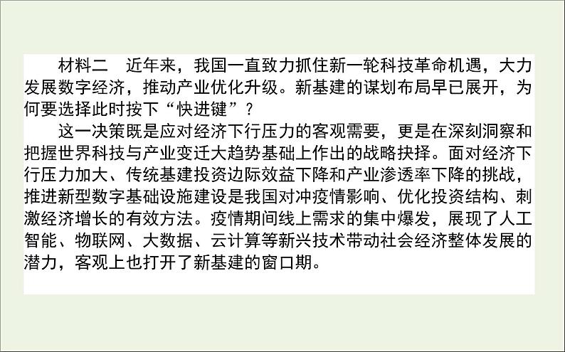 2021高考语文二轮复习专题五实用类非连续性文本阅读课件第4页
