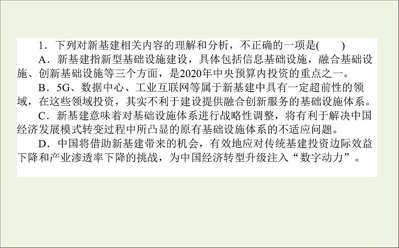 2021高考语文二轮复习专题五实用类非连续性文本阅读课件第8页