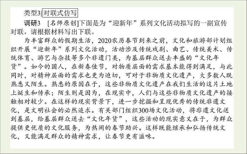 2021高考语文二轮复习专题十六仿写句式：紧扣限制条件形近神似课件07