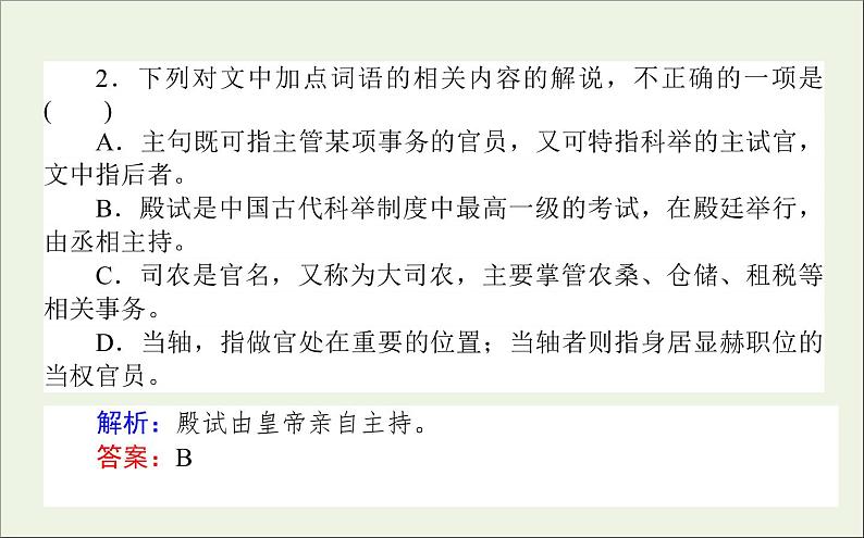 2021高考语文二轮复习专题一文言文阅读课件第7页