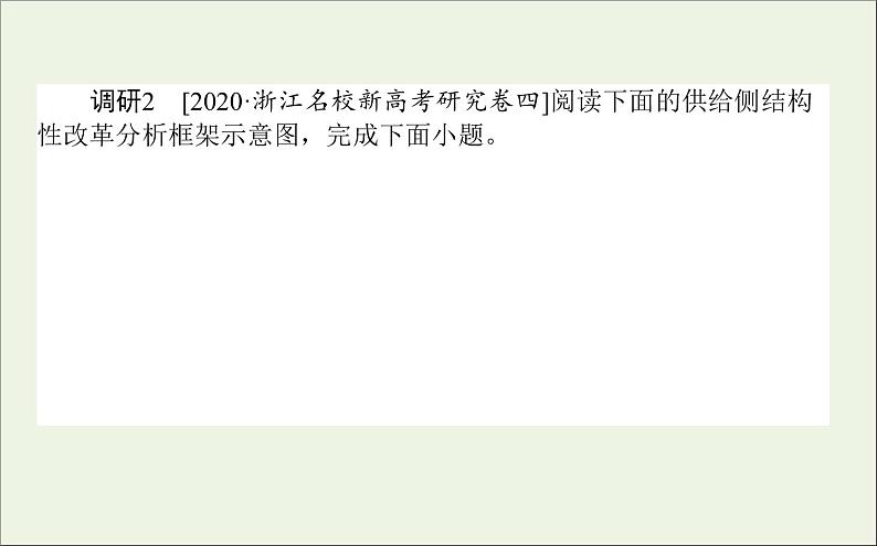 2021高考语文二轮复习专题十四框架图流程图转写：分层与逻辑并举课件第4页