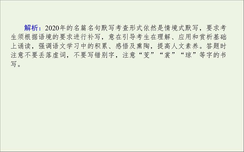 2021高考语文二轮复习专题三名篇名句默写课件04