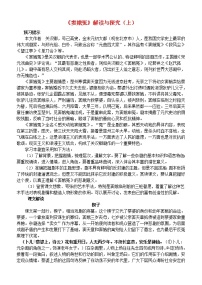 高中语文人教版 (新课标)必修四1 窦娥冤教学设计