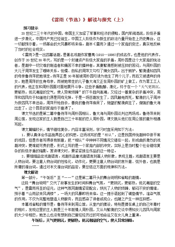 新人教版必修高中语文第2课《雷雨》教案01