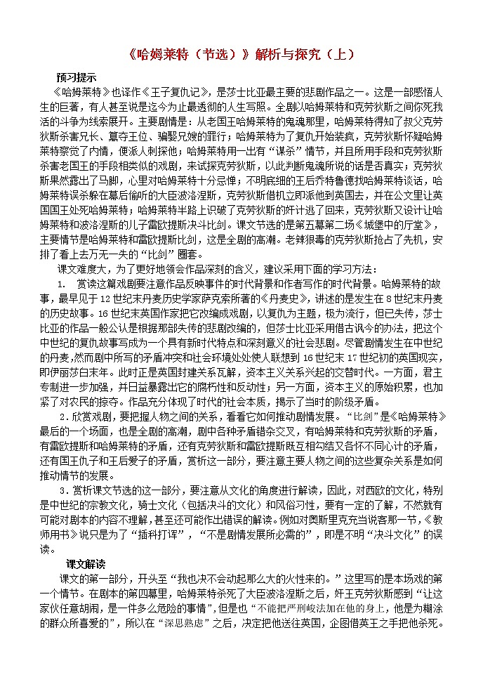 新人教版必修高中语文第3课《哈姆雷特》教案01