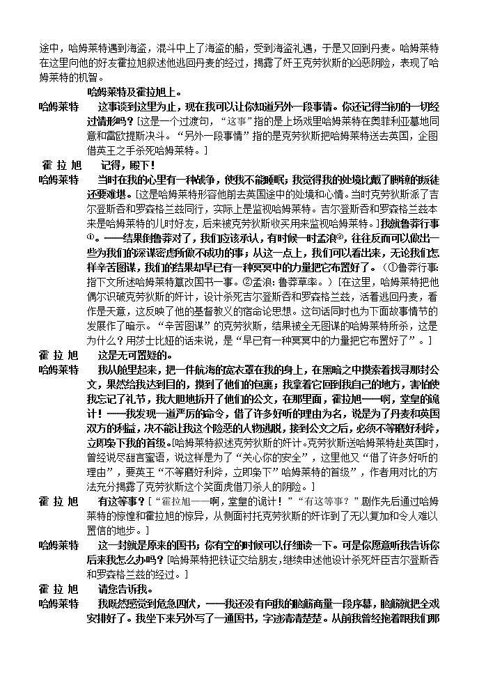 新人教版必修高中语文第3课《哈姆雷特》教案02