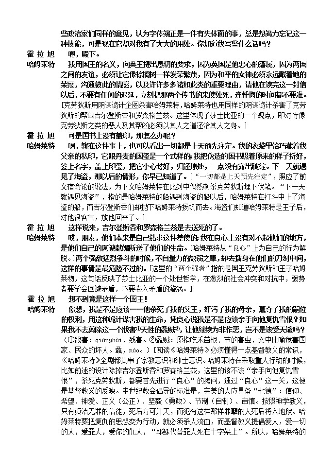 新人教版必修高中语文第3课《哈姆雷特》教案03