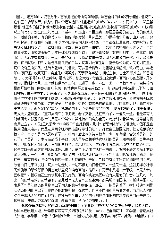 新人教版必修高中语文第6课《辛弃疾诗两首》教案02