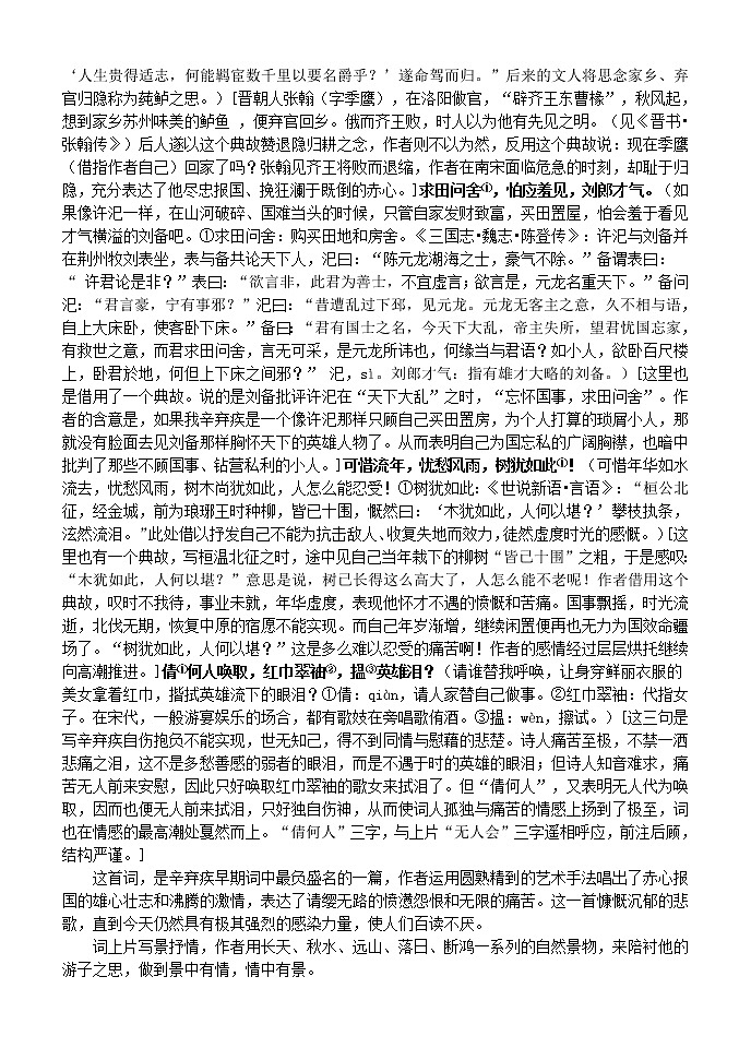 新人教版必修高中语文第6课《辛弃疾诗两首》教案03