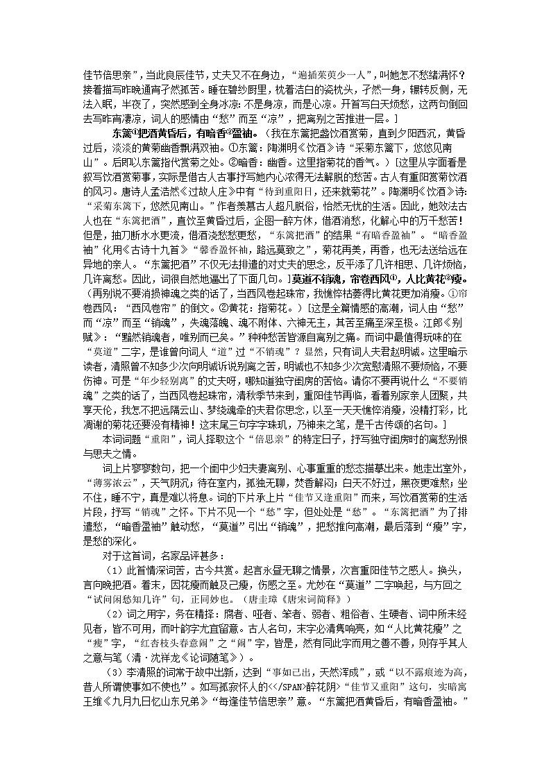 新人教版必修高中语文第7课《李清照词两首》教案02