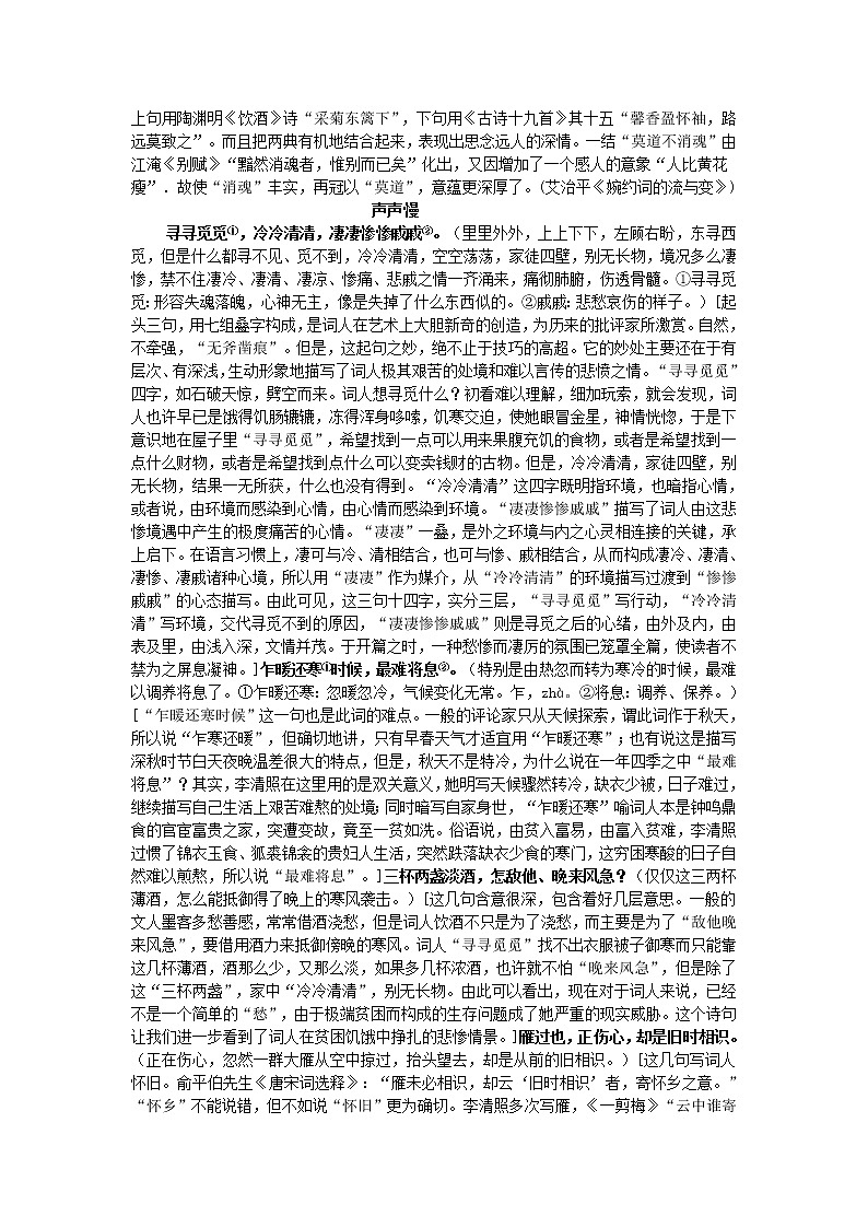 新人教版必修高中语文第7课《李清照词两首》教案03