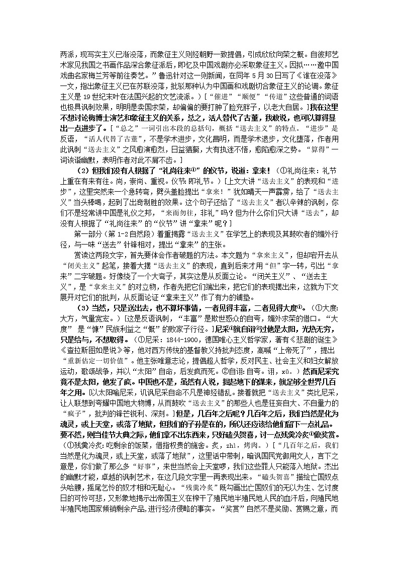 新人教版必修高中语文第8课《拿来主义》教案02