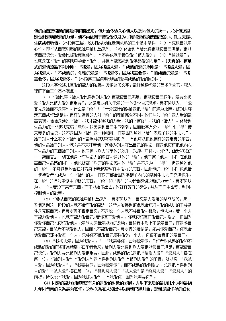 新人教版必修高中语文第9课《父母与孩子之间的爱》教案03