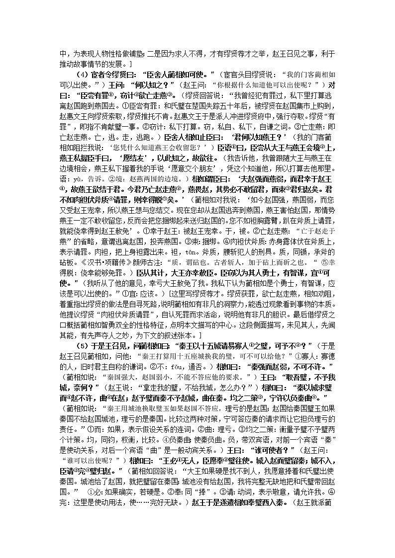 新人教版必修高中语文第11课《廉颇蔺相如列传》教案02