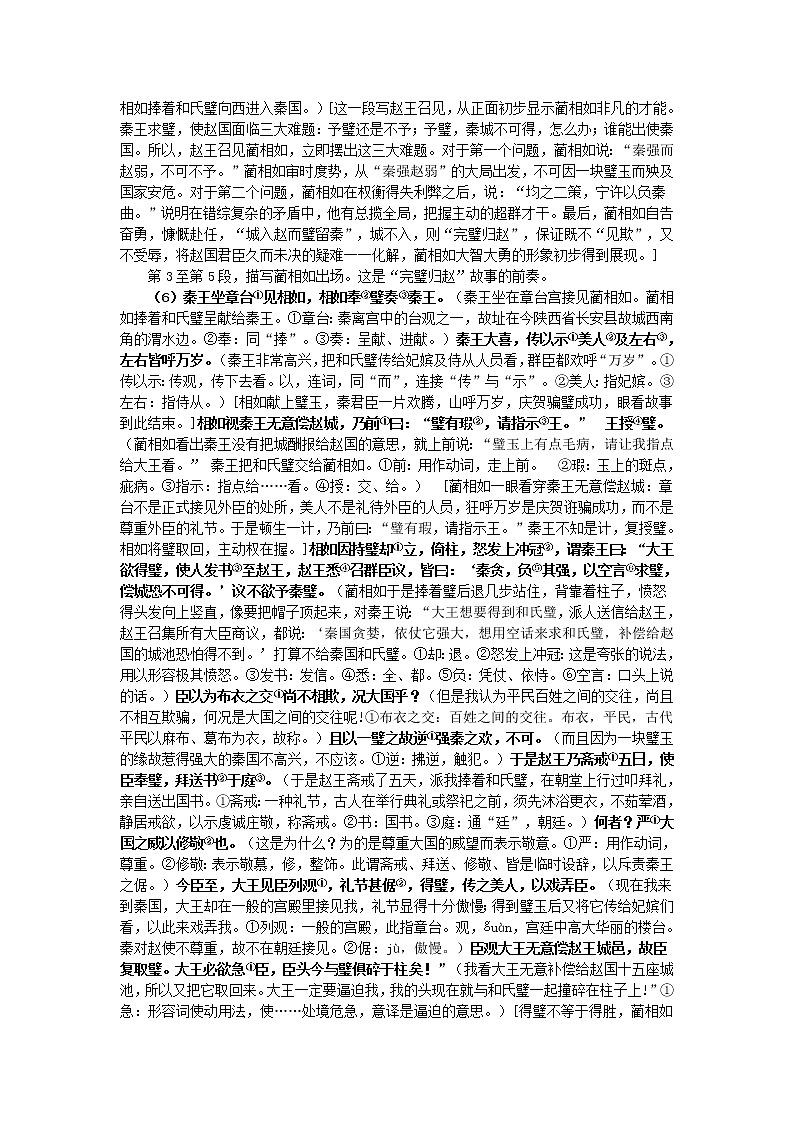 新人教版必修高中语文第11课《廉颇蔺相如列传》教案03